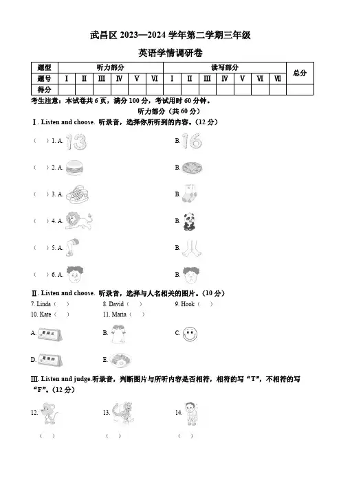 2023-2024学年湖北省武汉市武昌区Join in 外研剑桥英语三年级下册期末英语试卷