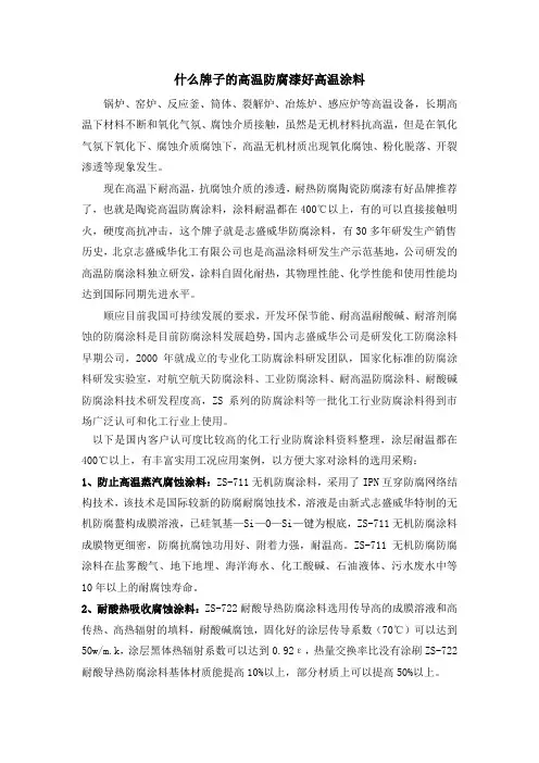 什么牌子的高温防腐漆好高温涂料推荐