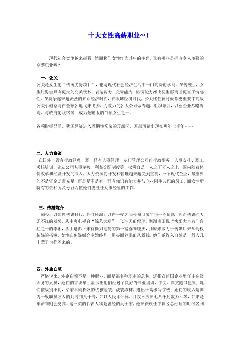 十大女性高薪职业~!