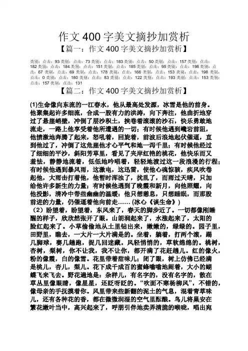 作文400字美文摘抄加赏析