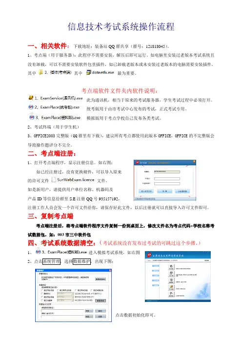 信息技术考试系统操作流程