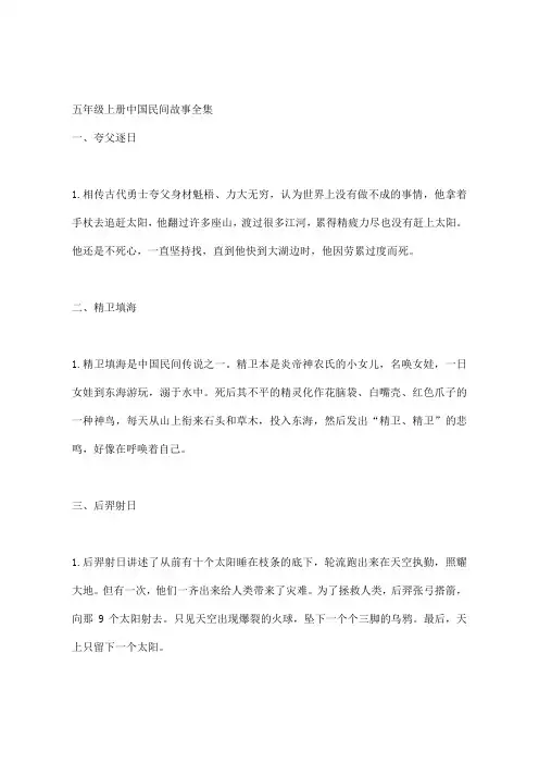 五年级上册中国民间故事全集