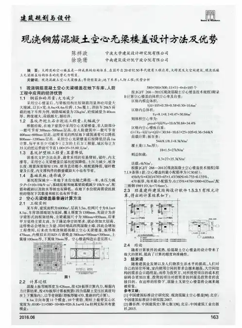 现浇钢筋混凝土空心无梁楼盖设计方法及优势