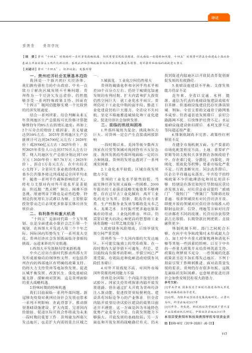 贵州“十四五”经济社会发展形势展望