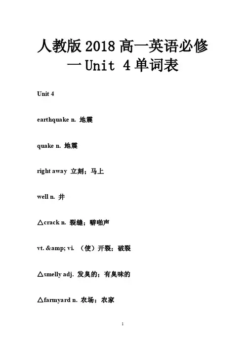 人教版2018高一英语必修一Unit4单词表