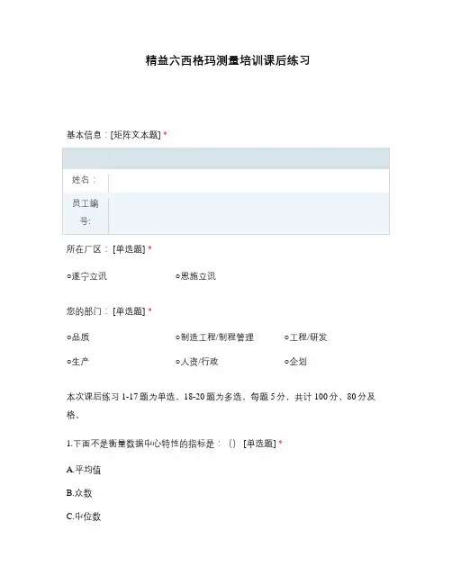 精益六西格玛测量培训课后练习