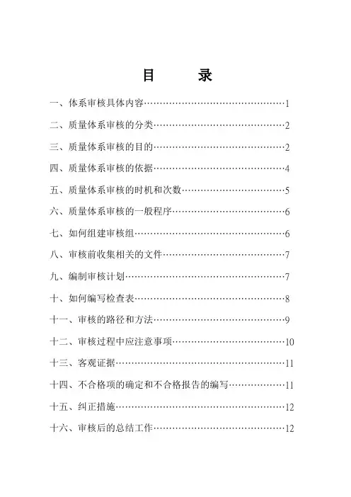 ISO9001质量管理体系内审员培训资料