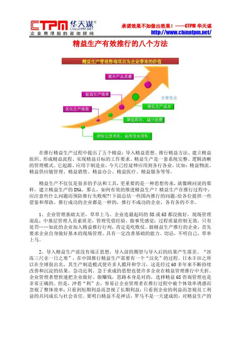精益生产有效推行的八个方法
