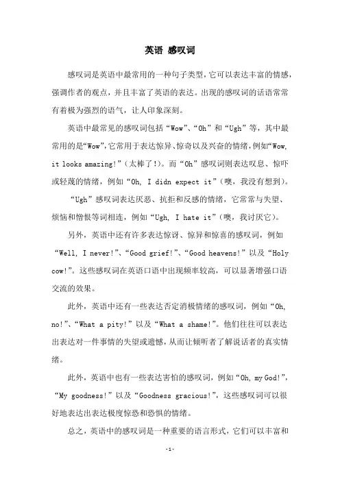 英语 感叹词