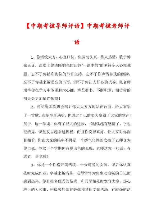 【中期考核导师评语】中期考核老师评语
