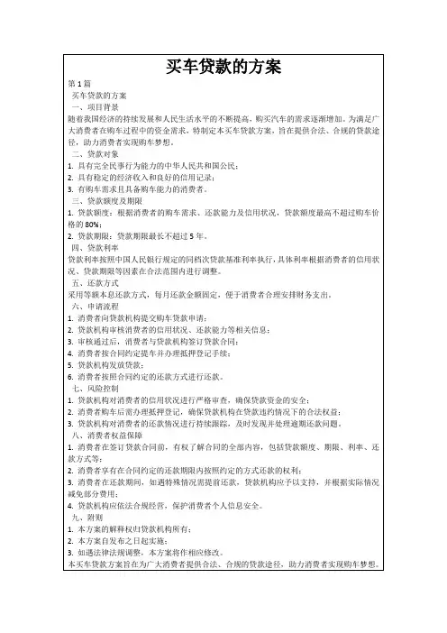 买车贷款的方案