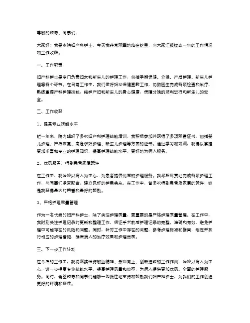 妇产科护士述职报告