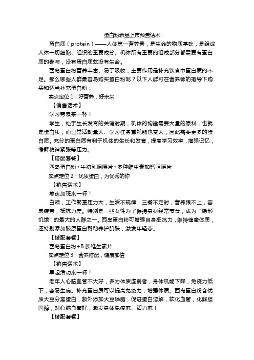 蛋白粉新品上市预告话术