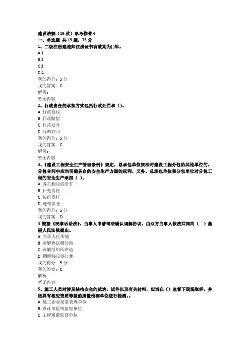 建设法规(19秋)形考作业4