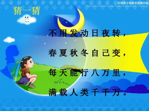 31地球爷爷的手PPT课件