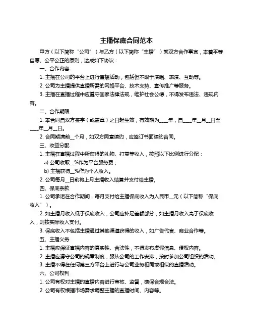 主播保底合同范本