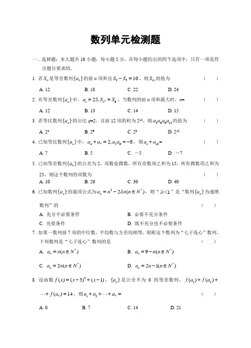 数列综合测试题_数列单元检测题