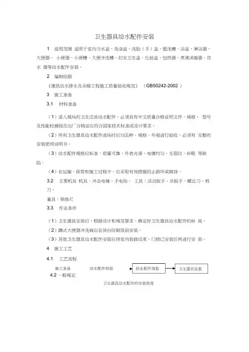 S9卫生器具给水配件安装