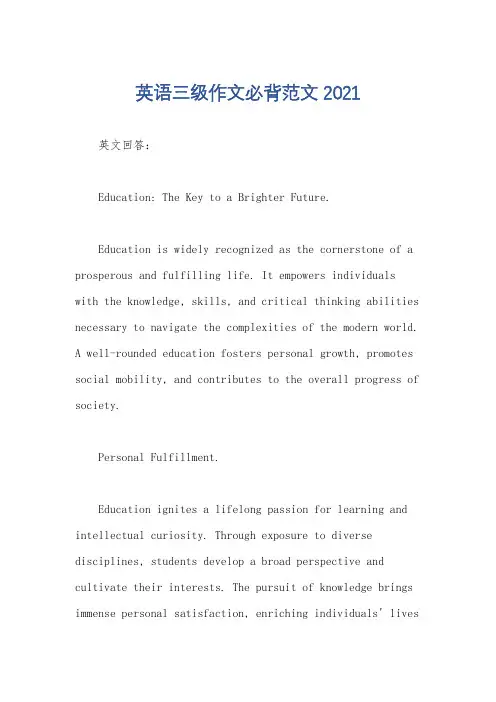 英语三级作文必背范文2021