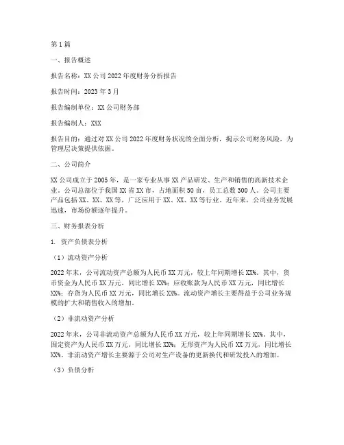 会计财务分析报告例文(3篇)