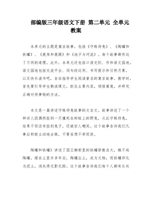 部编版三年级语文下册 第二单元 全单元教案