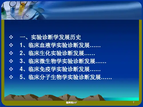 检验报告指标解读PPT课件