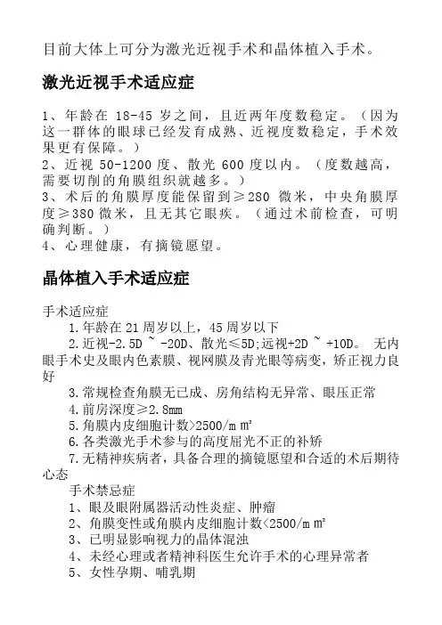 近视手术分类及各自适应症禁忌症
