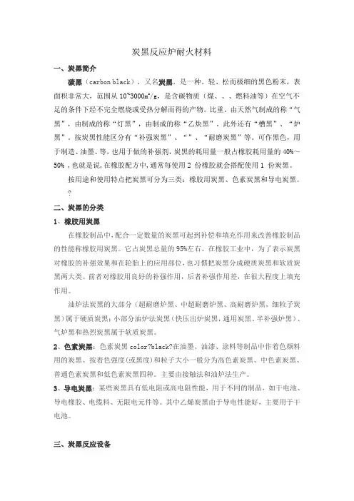 炭黑反应炉