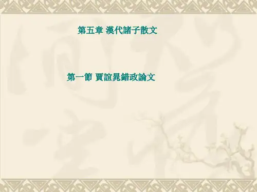 汉代散文