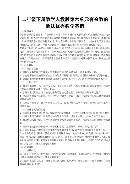 二年级下册数学人教版第六单元有余数的除法优秀教学案例
