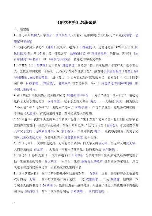 《朝花夕拾》名著试题答案(星海专用)