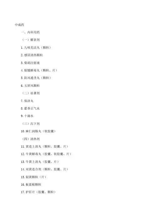 国家基本药物目录307种