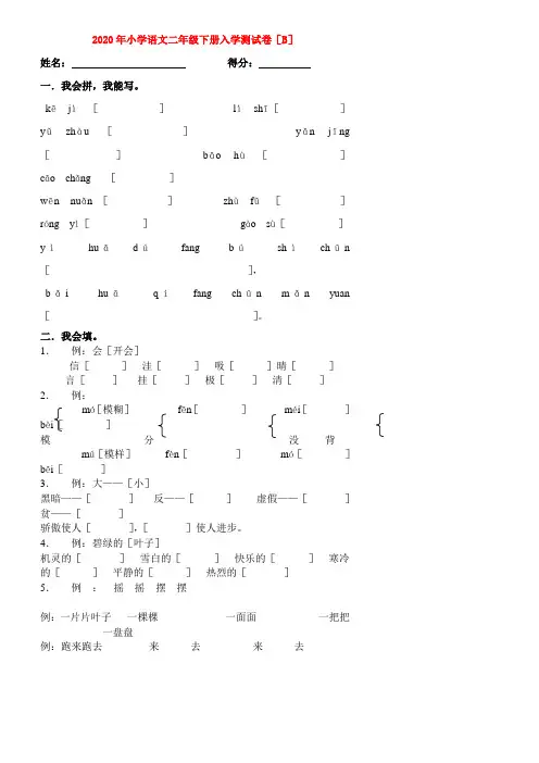 小学语文二年级下册入学测试卷(B)