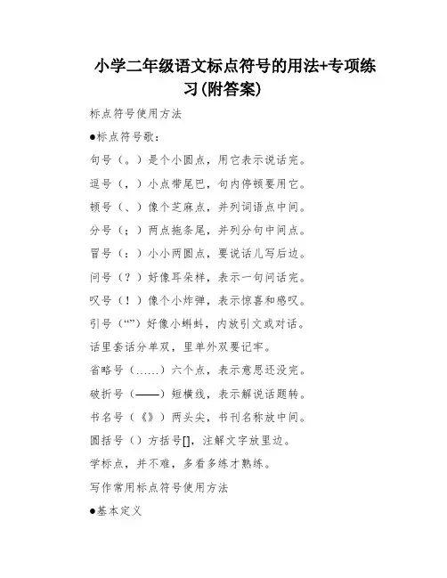 小学二年级语文标点符号的用法+专项练习(附答案)