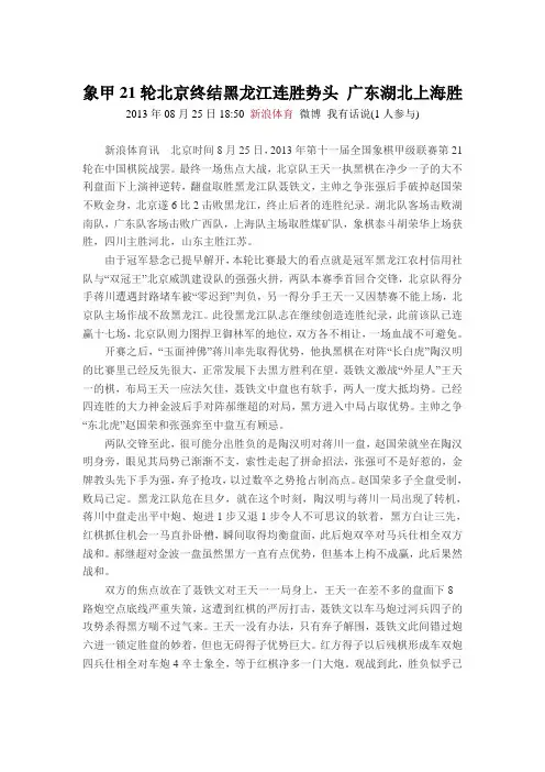 象甲21轮北京终结黑龙江连胜势头 广东湖北上海胜