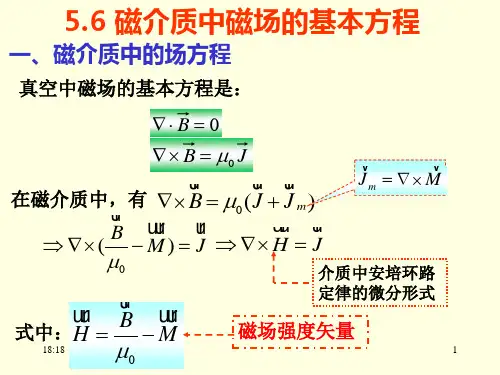 5.5 磁介质中磁场的基本方程