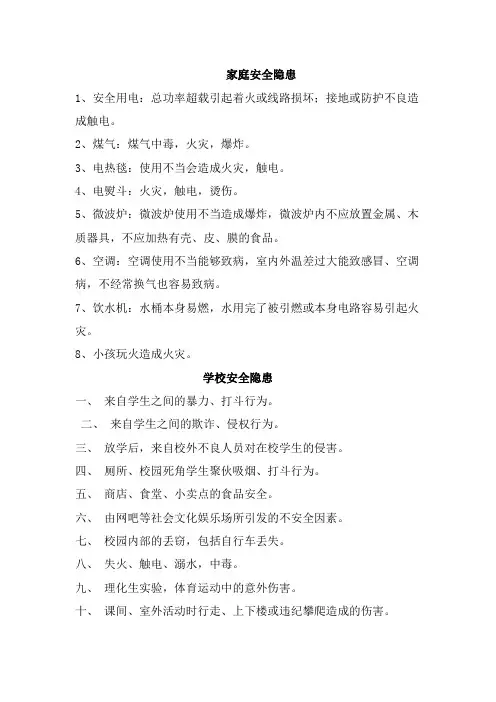 家庭安全隐患