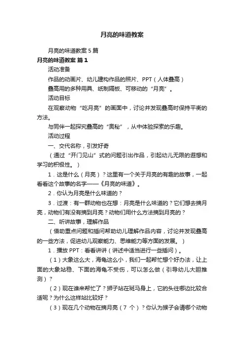 月亮的味道教案5篇