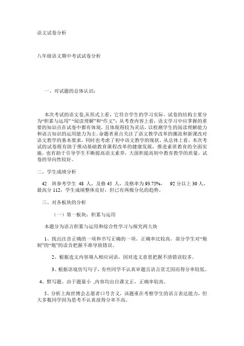 2012年八年级语文期中考试试卷分析