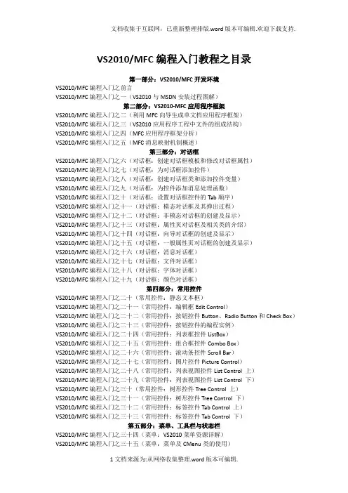 VS2010之MFC入门到精通教程(1-55全部)