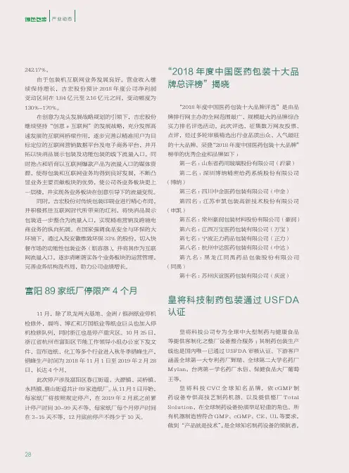 “2018年度中国医药包装十大品牌总评榜”揭晓