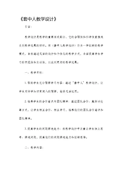 套中人教学设计