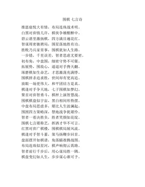 围棋 七言诗
