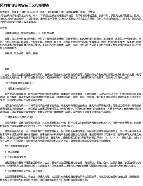 风力发电塔筒安装工艺控制要点