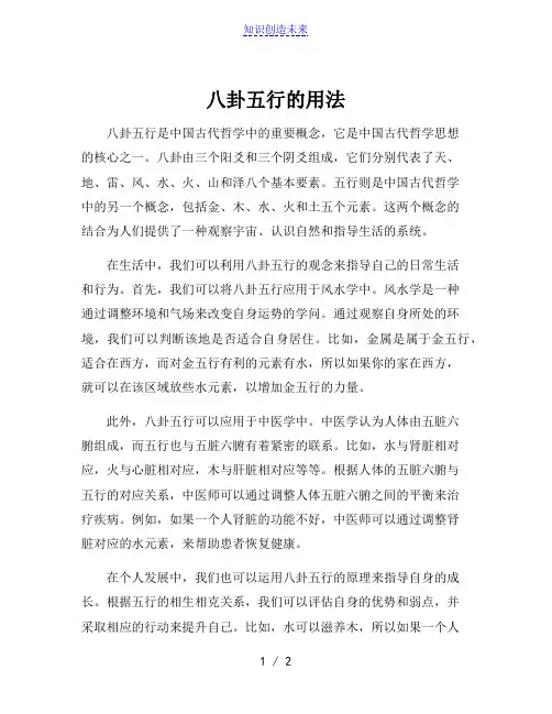 八卦五行的用法