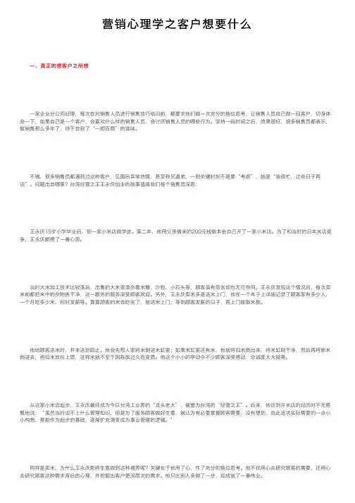 营销心理学之客户想要什么