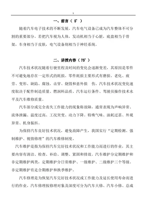 朱明zhubob汽车电气设备维修(备课)