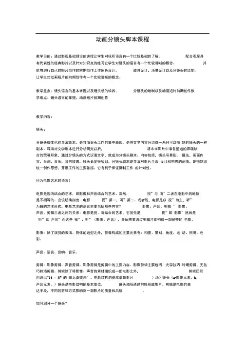 动画分镜头脚本课程