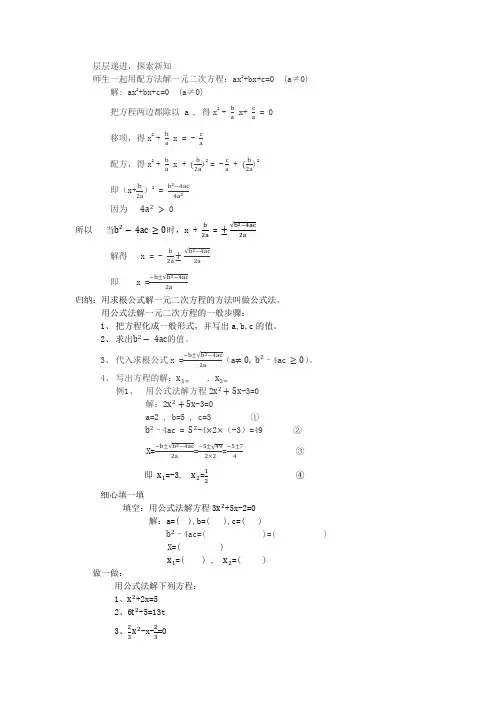 数学人教版九年级上册层层递进,探索新知