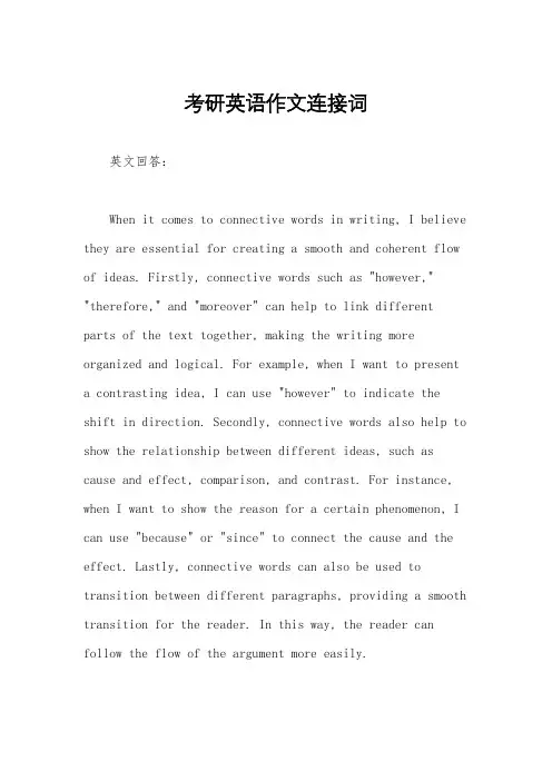 考研英语作文连接词